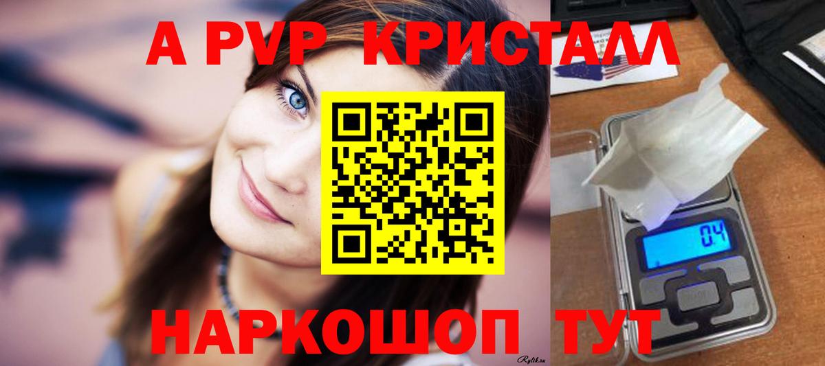 Тольятти  А ПВП VHQ  Вход с VPN  APVP  А ПВП VHQ  купить наркоту  A-PVP Crystall 