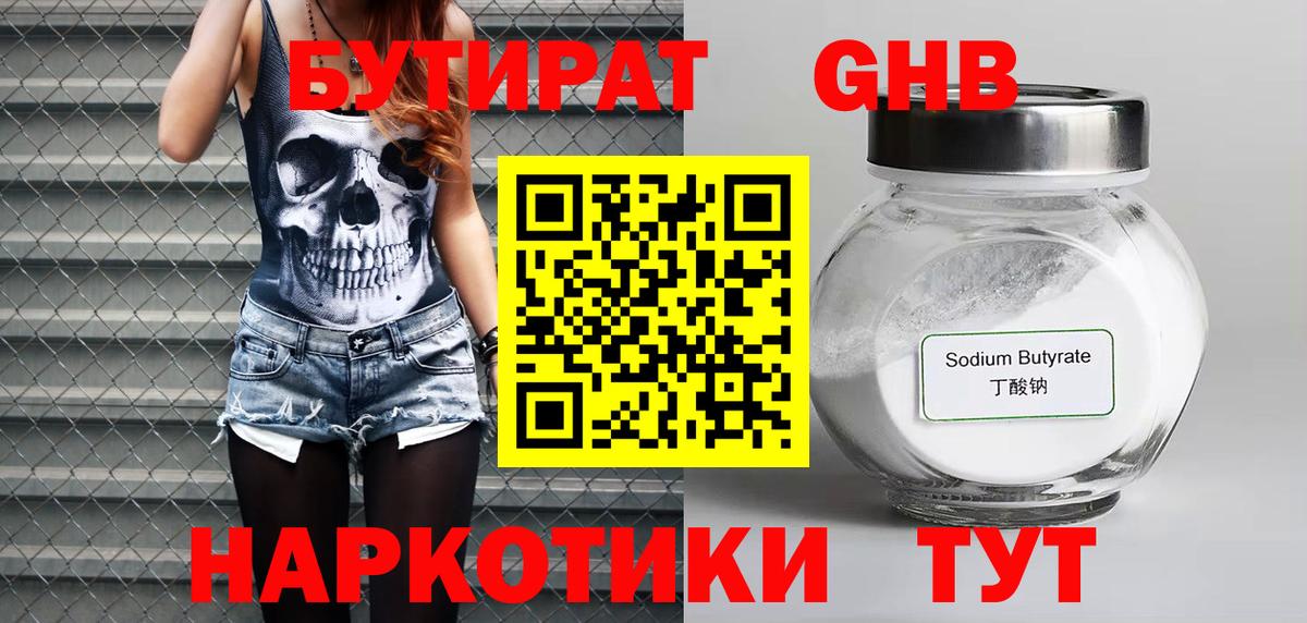 БУТИРАТ BDO  Вход с VPN  Тольятти 