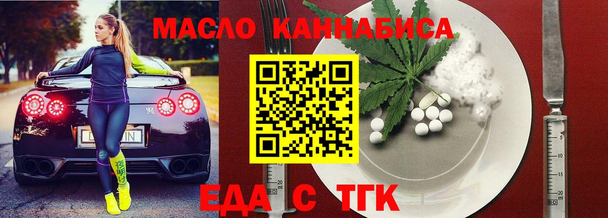 Тольятти  Еда ТГК конопля  Вход с VPN 