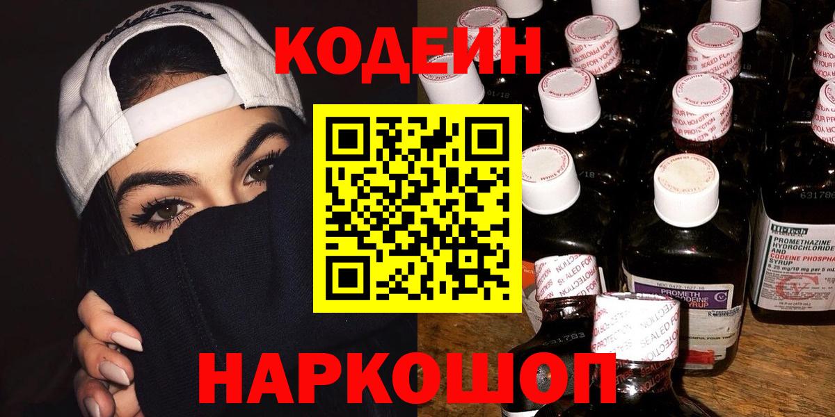 где можно купить   Вход с VPN  Тольятти  Кодеин напиток Lean (лин)  Кодеин напиток Lean (лин) 