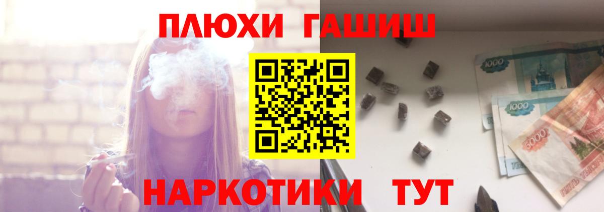 ГАШ Premium  ГАШИШ гашик  Вход с VPN  ГАШИШ  Тольятти 