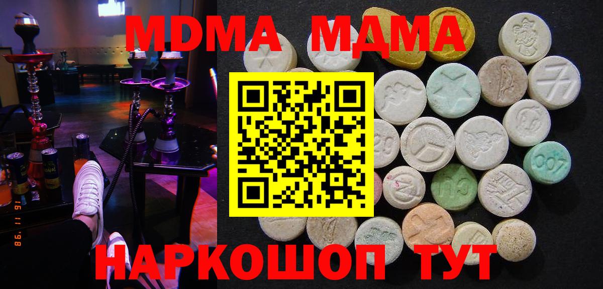 MDMA кристаллы Тольятти