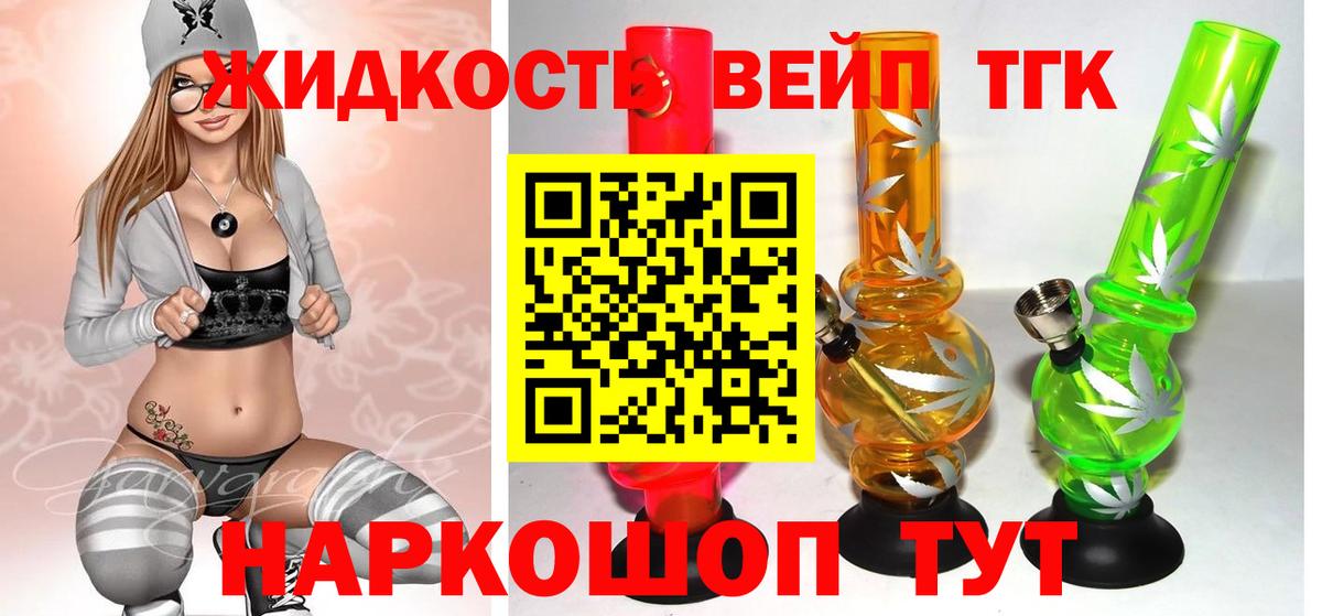 ТГК вейп с тгк Тольятти